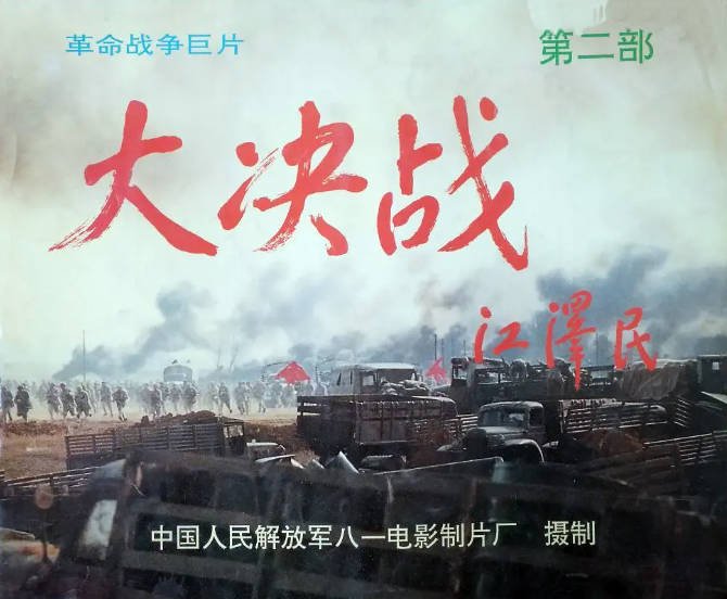 [夸克网盘]国内电影 　剧情 / 历史 / 战争《大决战之淮海战役》（1991）主演: 古月 / 苏林 / 卢奇 / 傅学诚 / 刘锡田 　豆瓣评分9.1-有点盘资源网