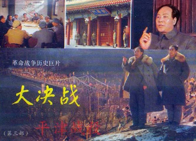 [夸克网盘]国内电影 剧情 / 历史 / 战争《大决战之平津战役》（1992）主演: 古月 / 苏林 / 马绍信 / 鲁继先 / 史崇仁 　豆瓣评分9.0-有点盘资源网
