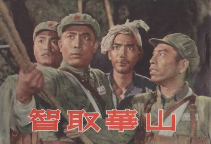 [夸克网盘]国内电影 　战争《智取华山》（1953）主演: 郭允泰 / 李金榜 / 田丹 / 黎莉莉 / 封顺 　豆瓣评分7.4-有点盘资源网