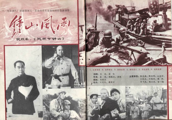 [夸克网盘]国内电影 　剧情 / 历史 / 战争《风雨下钟山》（1982）主演: 孙飞虎 / 张克瑶 / 王铁成 / 刘锡田 / 赵登峰 　豆瓣评分6.9-有点盘资源网