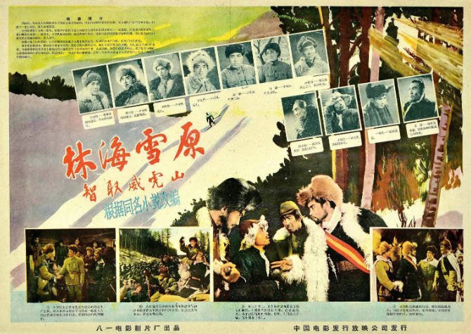 [夸克网盘]国内电影　动作 / 战争《林海雪原》(1960) 　主演: 张勇手 / 王润身 / 梁志鹏 / 崔荣久 / 张良 　豆瓣评分7.9-有点盘资源网