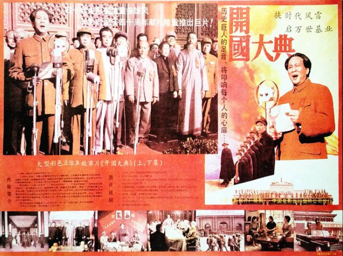 [夸克网盘]国内电影　 剧情 / 历史 / 战争《开国大典》(1989) 　主演: 古月 / 孙飞虎 / 黄凯 / 邵宏来 / 刘怀正 　豆瓣评分8.1-有点盘资源网