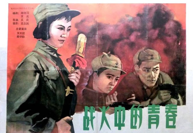 [夸克网盘]国内电影 　剧情 / 战争  《战火中的青春》（1959）主演: 王苏娅 / 庞学勤 / 林农 / 马世达 / 张辉 　豆瓣评分7.5-有点盘资源网