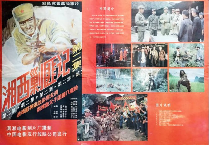 [夸克网盘]国内电影　动作 / 战争《湘西剿匪记》(1-2部/1987)　豆瓣评分7.7-有点盘资源网