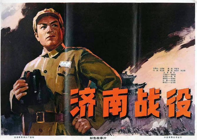 [夸克网盘]国内电影　战争《济南战役》(1979)　主演: 郭振清 / 袁耀东 / 陈默 / 刘润成 / 肖振华 　豆瓣评分6.2-有点盘资源网