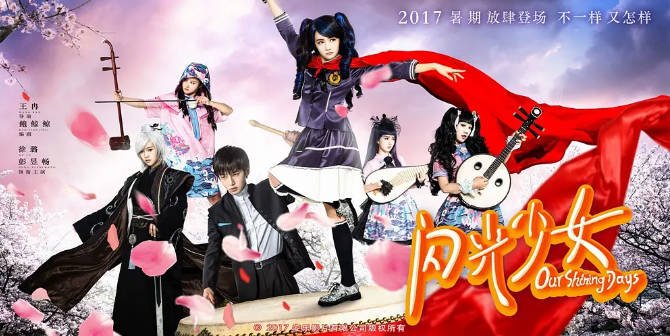[夸克网盘]国内电影   喜剧 / 音乐 《闪光少女 》　(2017)　主演: 徐璐 / 彭昱畅 / 刘泳希 / 鲁照华 / 韩忠羽 　豆瓣评分7.2-有点盘资源网