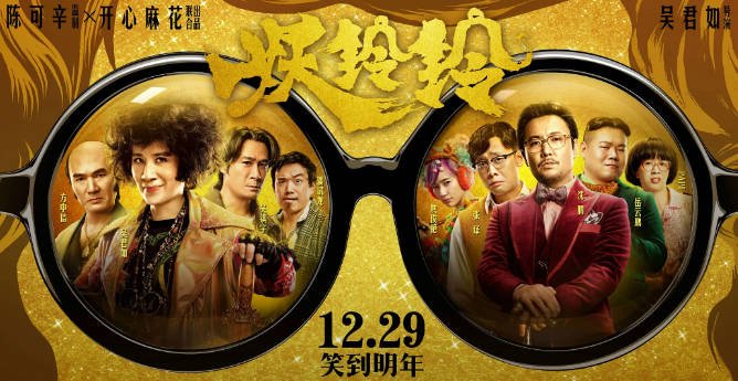 [夸克网盘]国内电影　喜剧 / 惊悚《妖铃铃》（2017）主演: 吴君如 / 沈腾 / 岳云鹏 / 张译 / 姜逸磊 -有点盘资源网