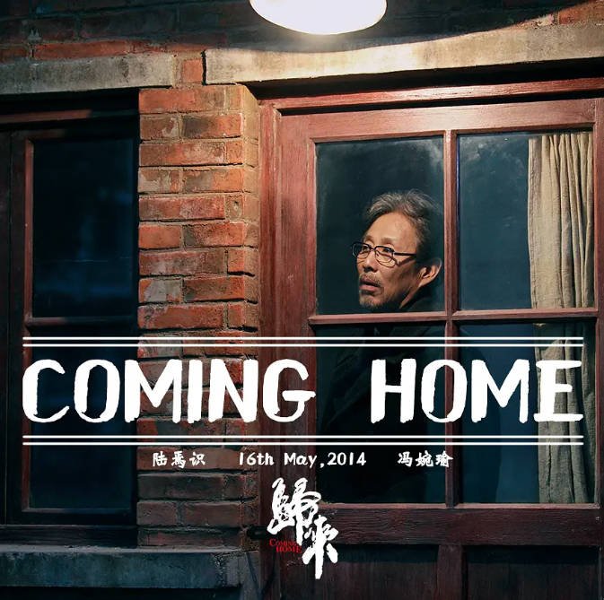 [夸克网盘]国内电影  剧情 / 爱情 / 历史《归来》（2014）主演: 陈道明 / 巩俐 / 张慧雯 / 郭涛 / 刘佩琦　豆瓣评分8.1-有点盘资源网