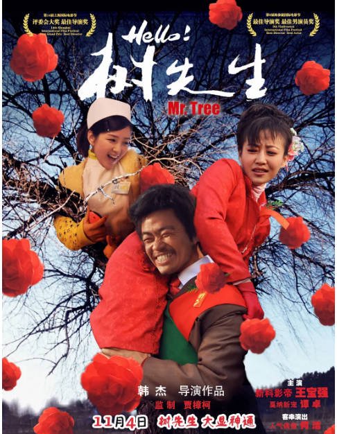 [夸克网盘]国内电影　剧情《Hello！ 树先生》（2011）主演: 王宝强 / 谭卓 / 何洁 / 白培将 / 王大治 　豆瓣评分8.3-有点盘资源网