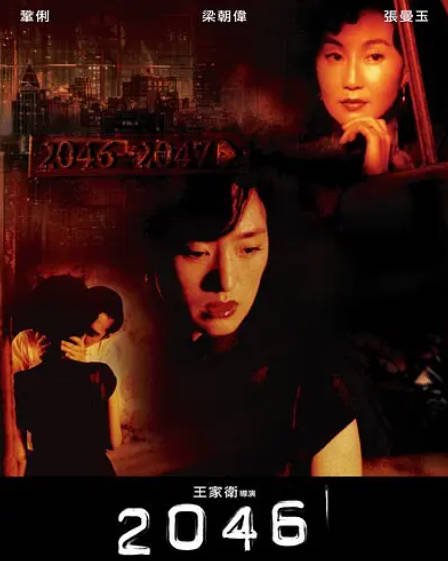 [夸克网盘]香港电影　剧情 / 爱情 / 奇幻《2046》（2004）主演: 梁朝伟 / 章子怡 / 王菲 / 木村拓哉 / 巩俐 　 豆瓣7.7-有点盘资源网