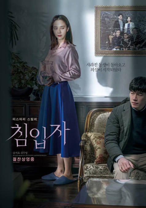 [夸克网盘]韩国电影　悬疑 / 惊悚《侵入者》（2020）主演: 宋智孝 / 金武烈 / 芮秀贞 / 许俊硕 / 李海云 　 豆瓣6.5-有点盘资源网