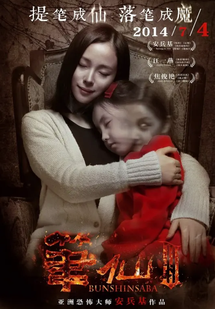 [夸克网盘]国内电影   悬疑 / 恐怖《笔仙》（1-3部/2012-2014）-有点盘资源网