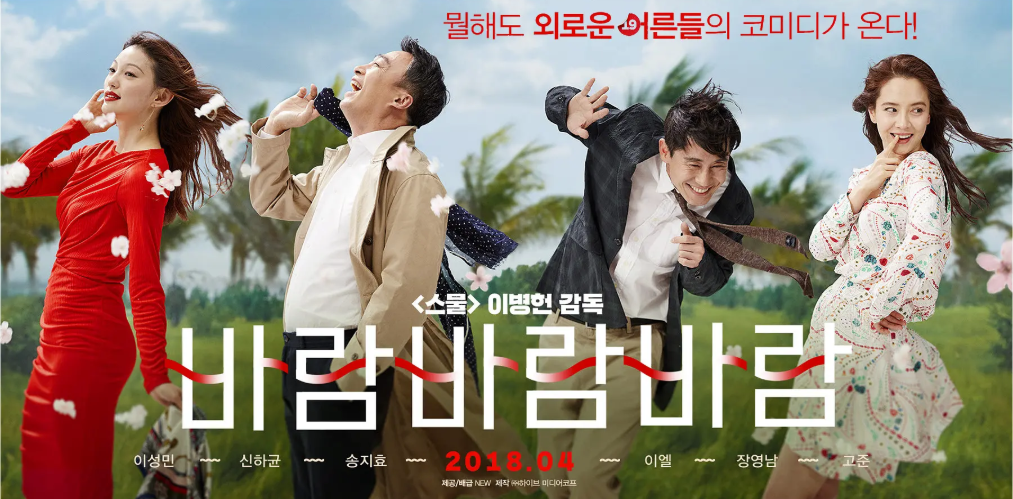 【夸克网盘】韩国电影　喜剧《风风风》　(2018未删减版) 　主演: 申河均 / 李星民 / 宋智孝 / 李艾 / 高俊 　豆瓣6.3-有点盘资源网