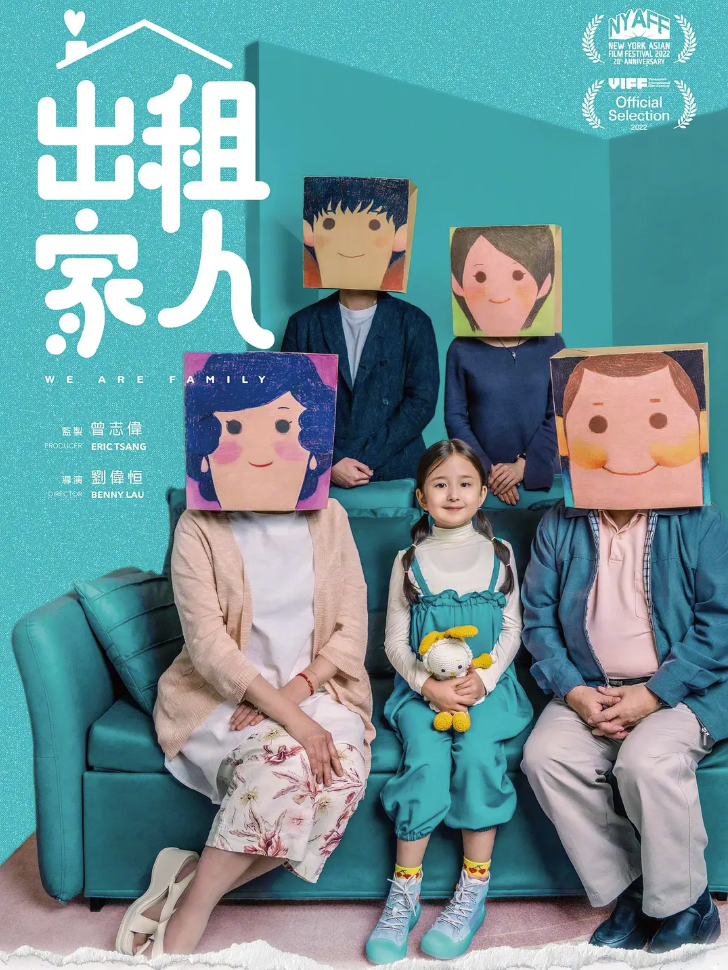 [夸克网盘]香港电影 喜剧《出租家人》（2022）主演: 曾志伟 / 恬妞 / 陈家乐 / 周家怡 / 许靖韵 　豆瓣评分6.6-有点盘资源网
