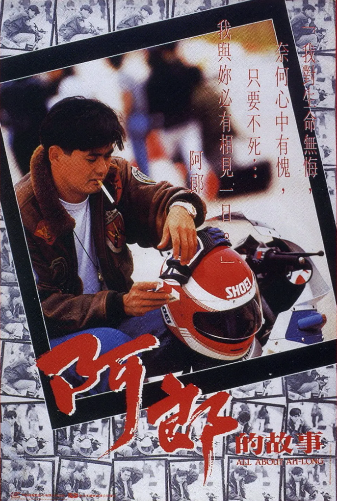 [夸克网盘]香港电影　剧情 / 家庭《阿郎的故事》（1989）主演: 周润发 / 张艾嘉 / 黄坤玄 / 吴孟达 / 王天林　 豆瓣8.5-有点盘资源网