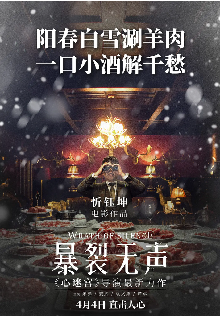 [夸克网盘][百度网盘]国内电影　剧情 / 悬疑 / 犯罪《暴裂无声》（2017）主演: 宋洋 / 姜武 / 袁文康 / 谭卓 / 王梓尘 　 豆瓣8.2-有点盘资源网